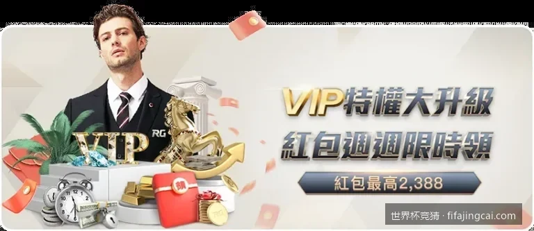 2026世界杯揭幕战精准比分预测与竞猜指南