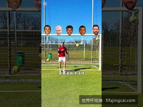 世界杯竞猜新手入门：胜平负与波胆玩法规则详解